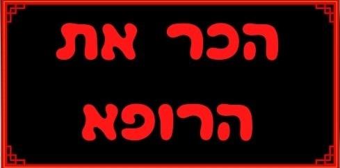 ד''ר אילון הורו